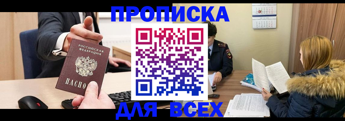 временная регистрация поиск в Домодедово