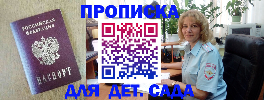 временная регистрация купить в Домодедово